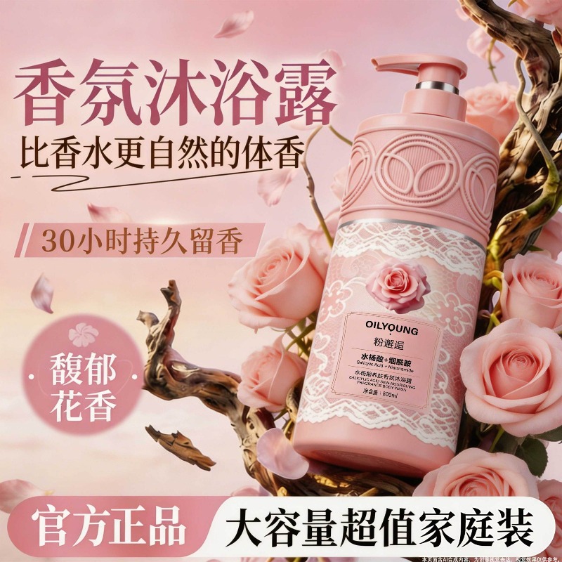 Perfume Fragrance Shower Gel - Perfumed Body Wash Long Lasting Fragrance