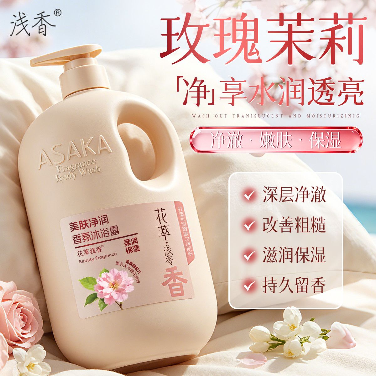 Light Scent Rose Jasmine Showe - Perfume Fragrance Shower Gel 评论和价格